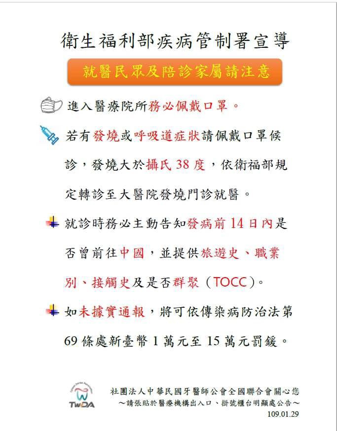 Read more about the article 防範武漢肺炎口罩體溫規範